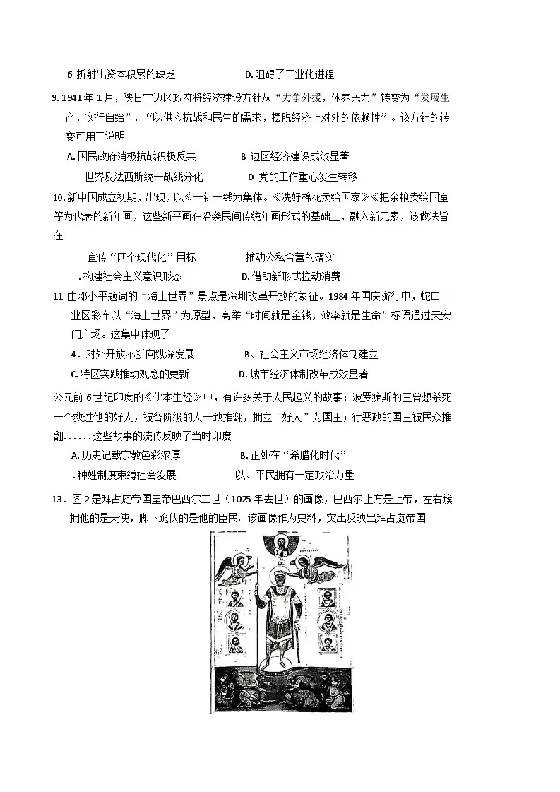 2025届广东省大湾区高三下学期联合模拟考试（二）历史试题第3页