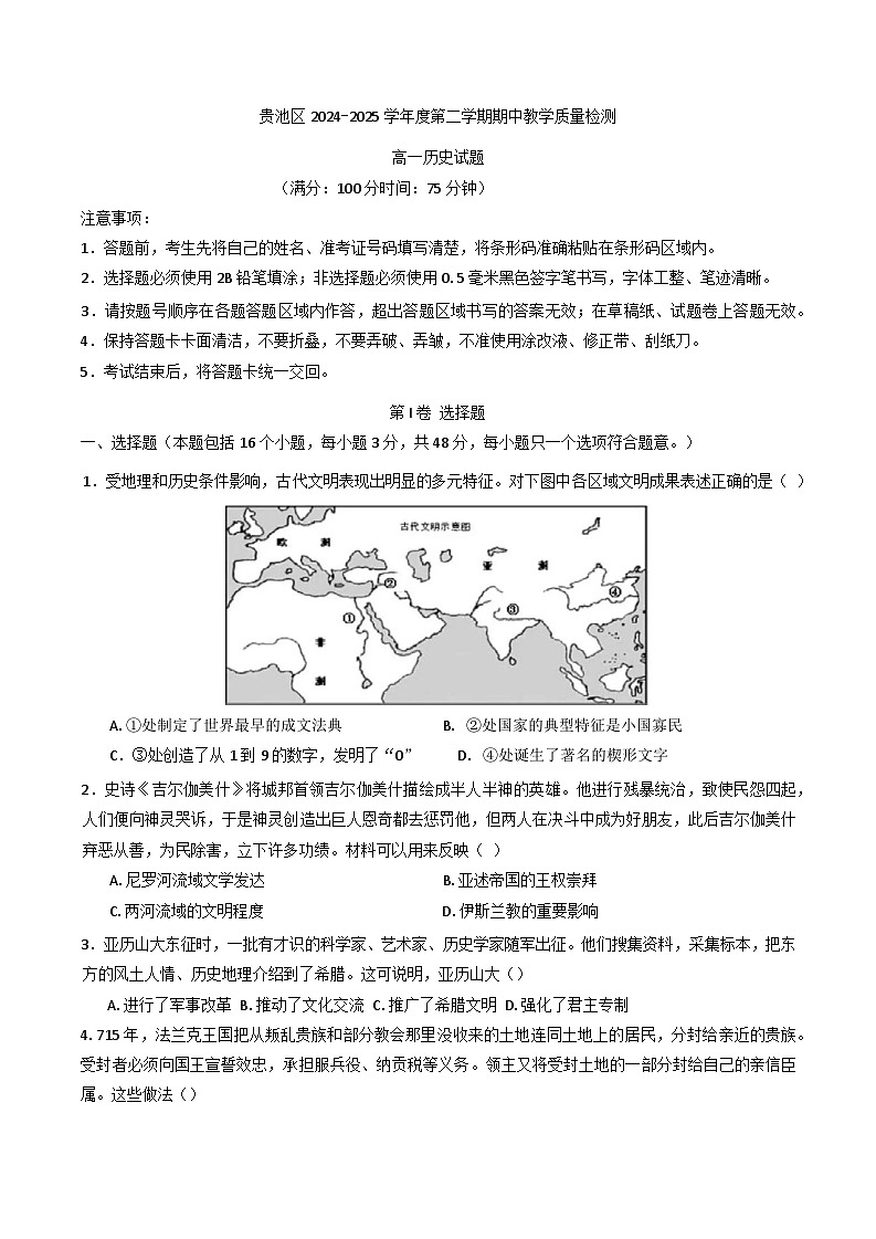 安徽省池州市贵池区2024-2025学年高一下学期期中考试历史试题第1页