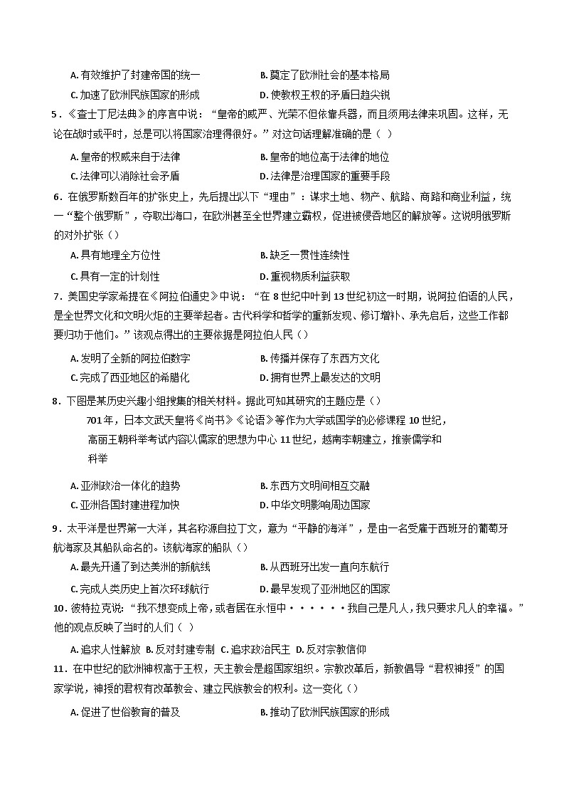 安徽省池州市贵池区2024-2025学年高一下学期期中考试历史试题第2页