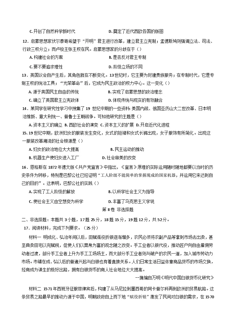 安徽省池州市贵池区2024-2025学年高一下学期期中考试历史试题第3页