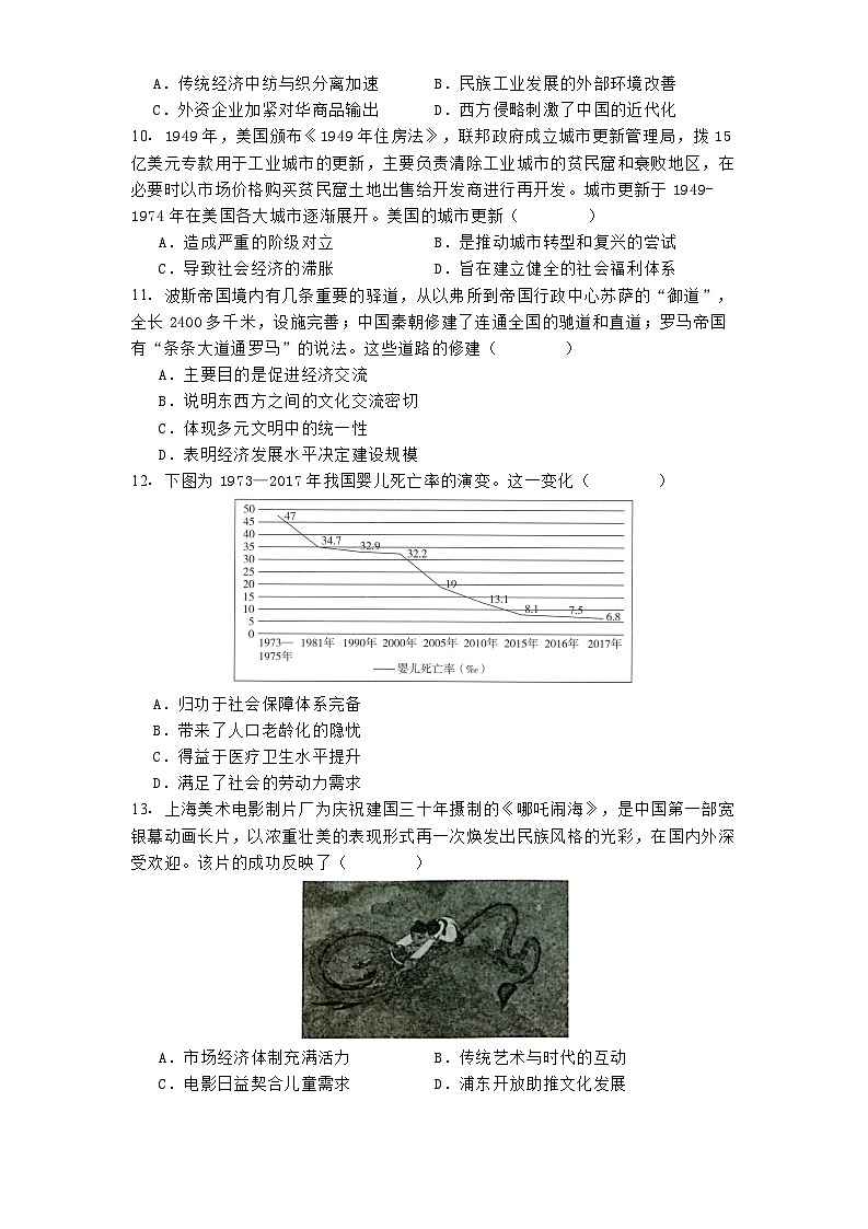 广东省茂名市第一次校际考试2024-2025学年高二下学期3月月考历史试题（解析版）第3页