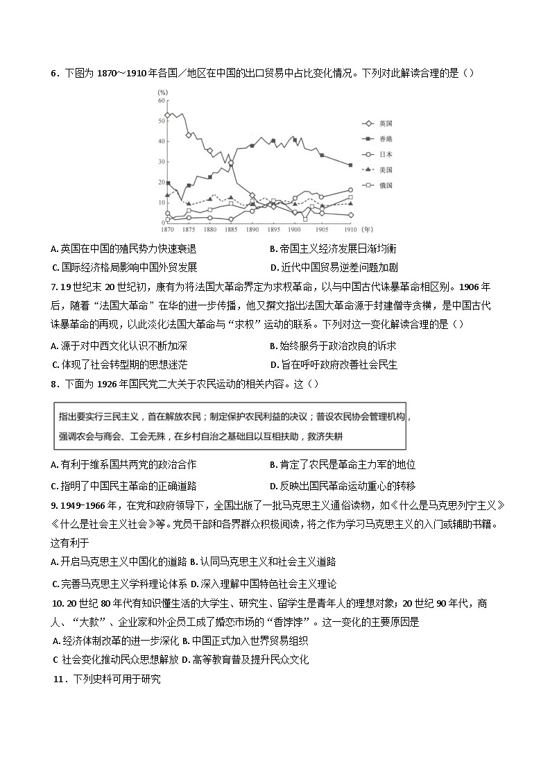 河南省开封市2024-2025学年高三下学期期中考试历史试题第2页