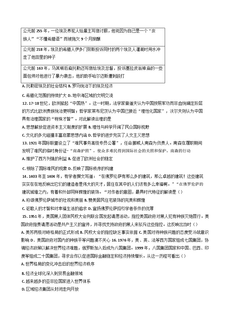 河南省开封市2024-2025学年高三下学期期中考试历史试题第3页