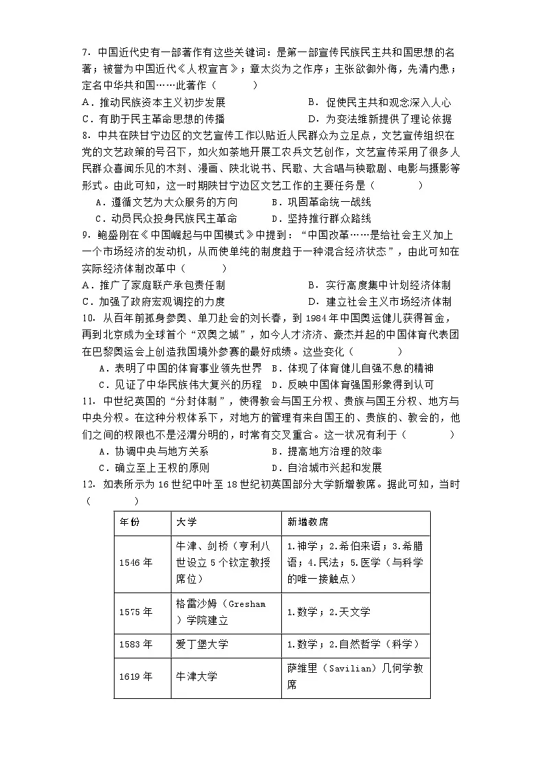 湖北省黄石市有色第一中学2024-2025学年高三下学期4月第一次质量测试历史试题（解析版）第2页