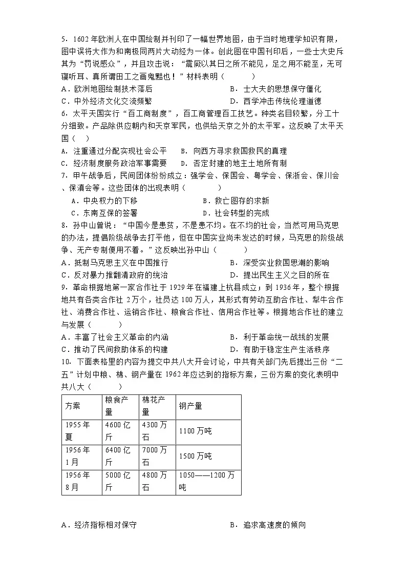 湖北省黄石市有色第一中学2024-2025学年高三下学期4月综合训练历史试题（解析版）第2页