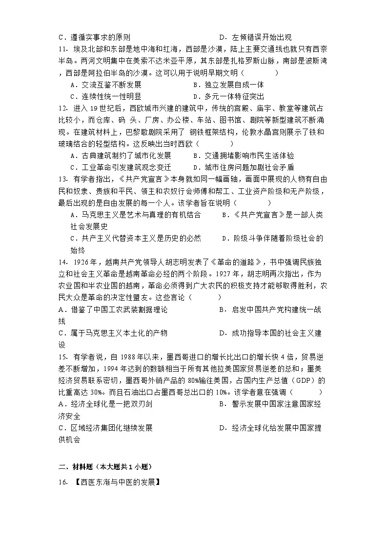湖北省黄石市有色第一中学2024-2025学年高三下学期4月综合训练历史试题（解析版）第3页