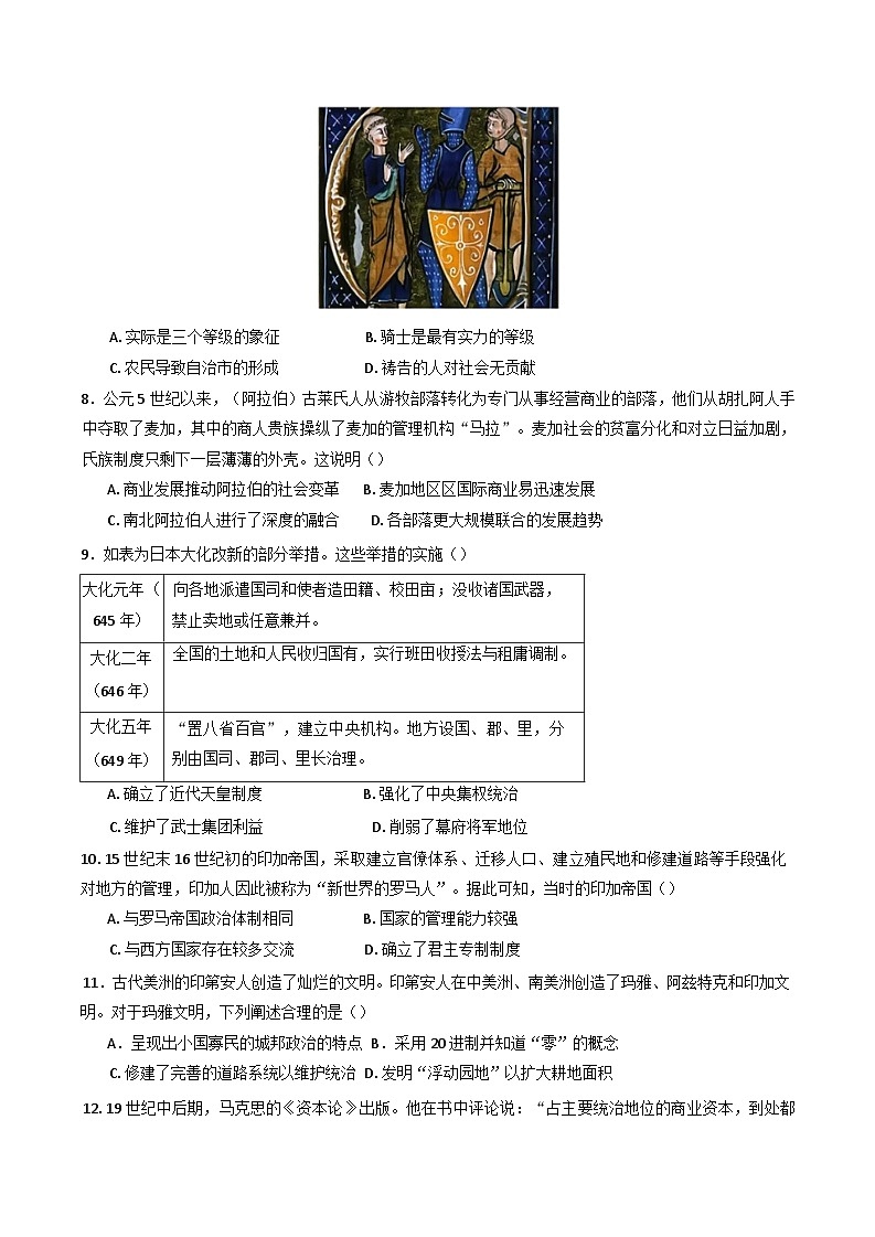 湖南省湘潭电机子弟中学2024-2025学年高一下学期期中考试历史（学考）试题第2页