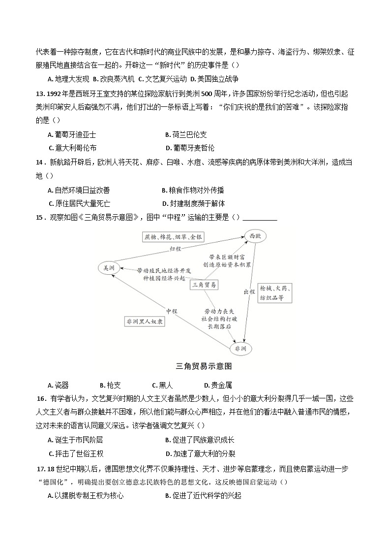 湖南省湘潭电机子弟中学2024-2025学年高一下学期期中考试历史（学考）试题第3页