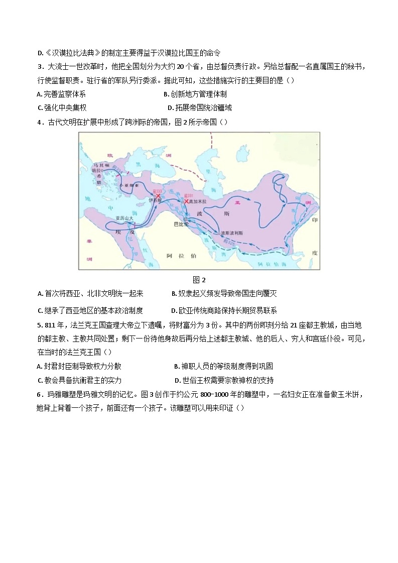 江苏省镇江、徐州七校联盟2024-2025学年高一下学期期中考试历史试题第2页