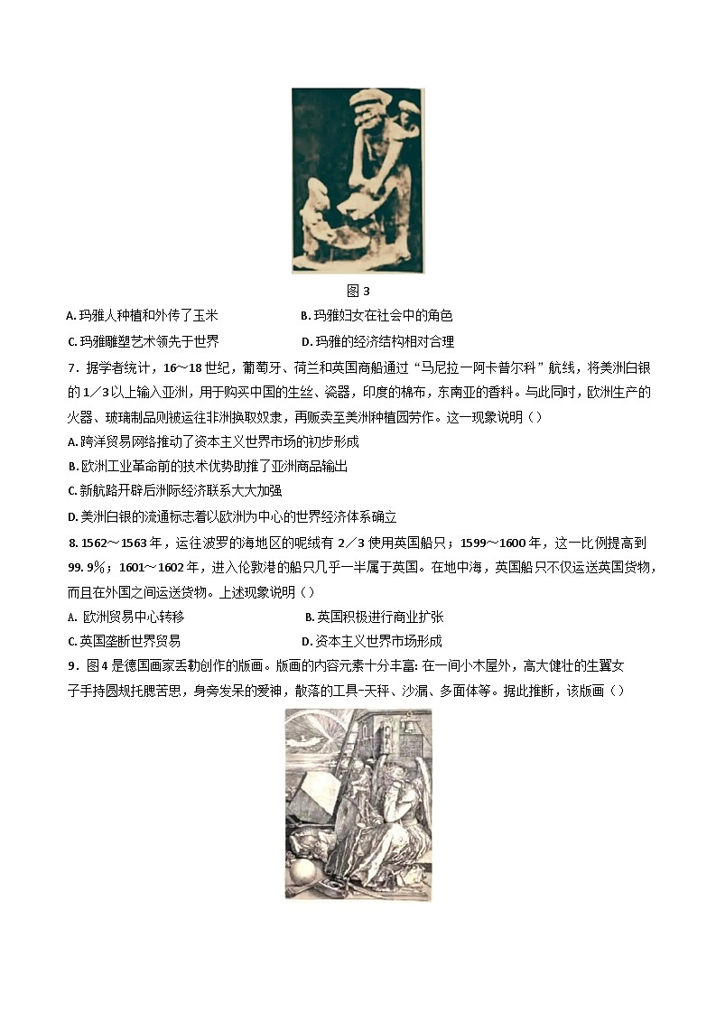 江苏省镇江、徐州七校联盟2024-2025学年高一下学期期中考试历史试题第3页