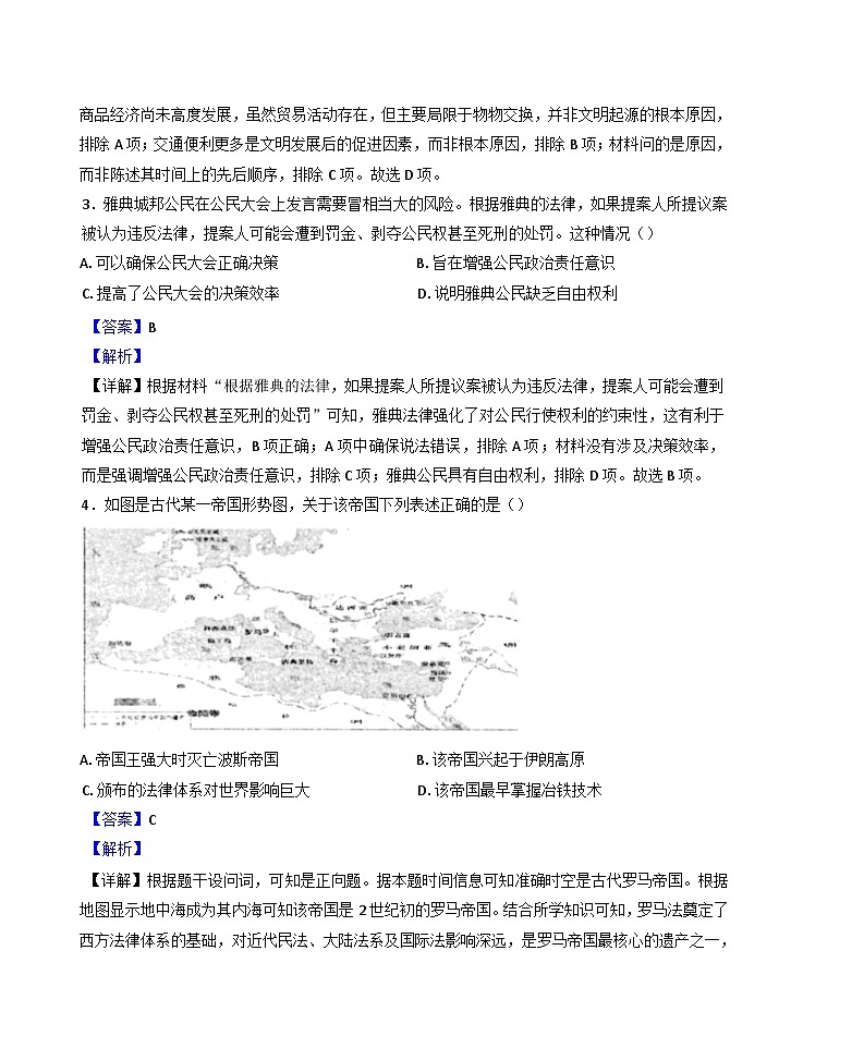 辽宁省凤城市第二中学2024--2025学年高一下学期4月月考历史试题（B卷）（解析版）第2页