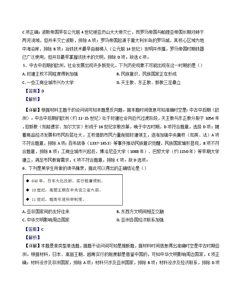 辽宁省凤城市第二中学2024--2025学年高一下学期4月月考历史试题（B卷）（解析版）第3页