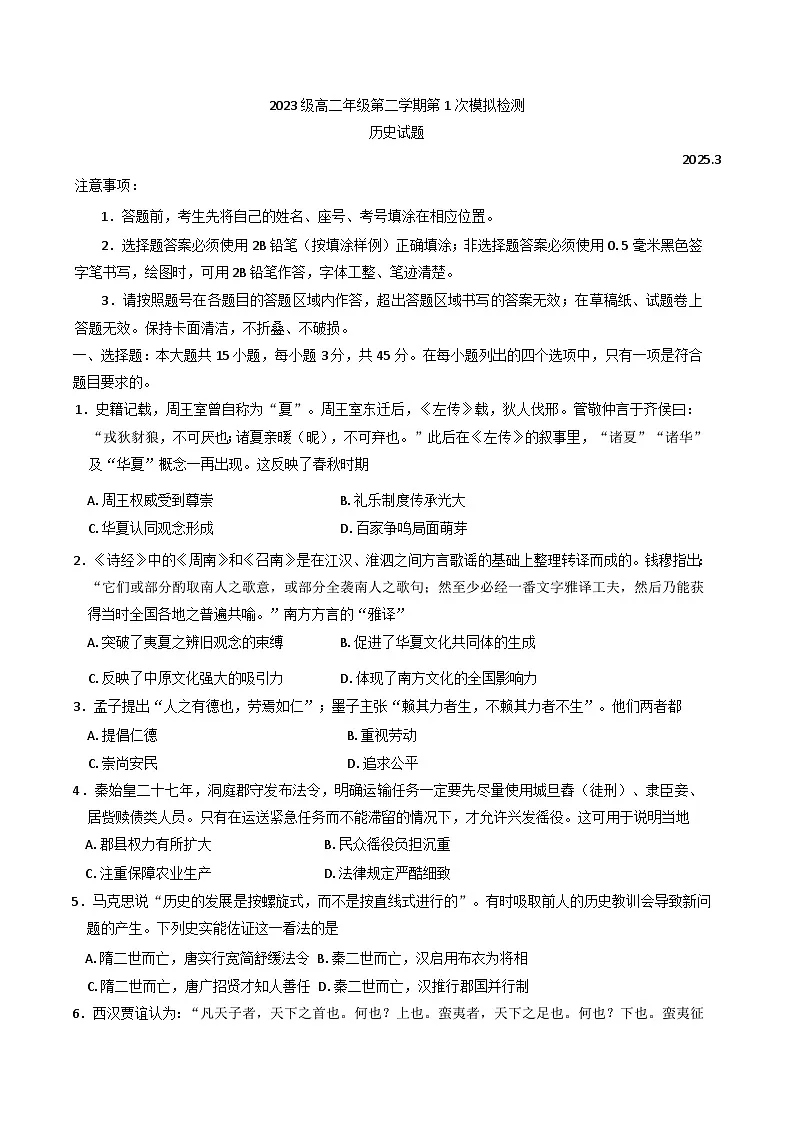 山东省滕州市2024-2025学年高二下学期第一次检测历史试卷第1页