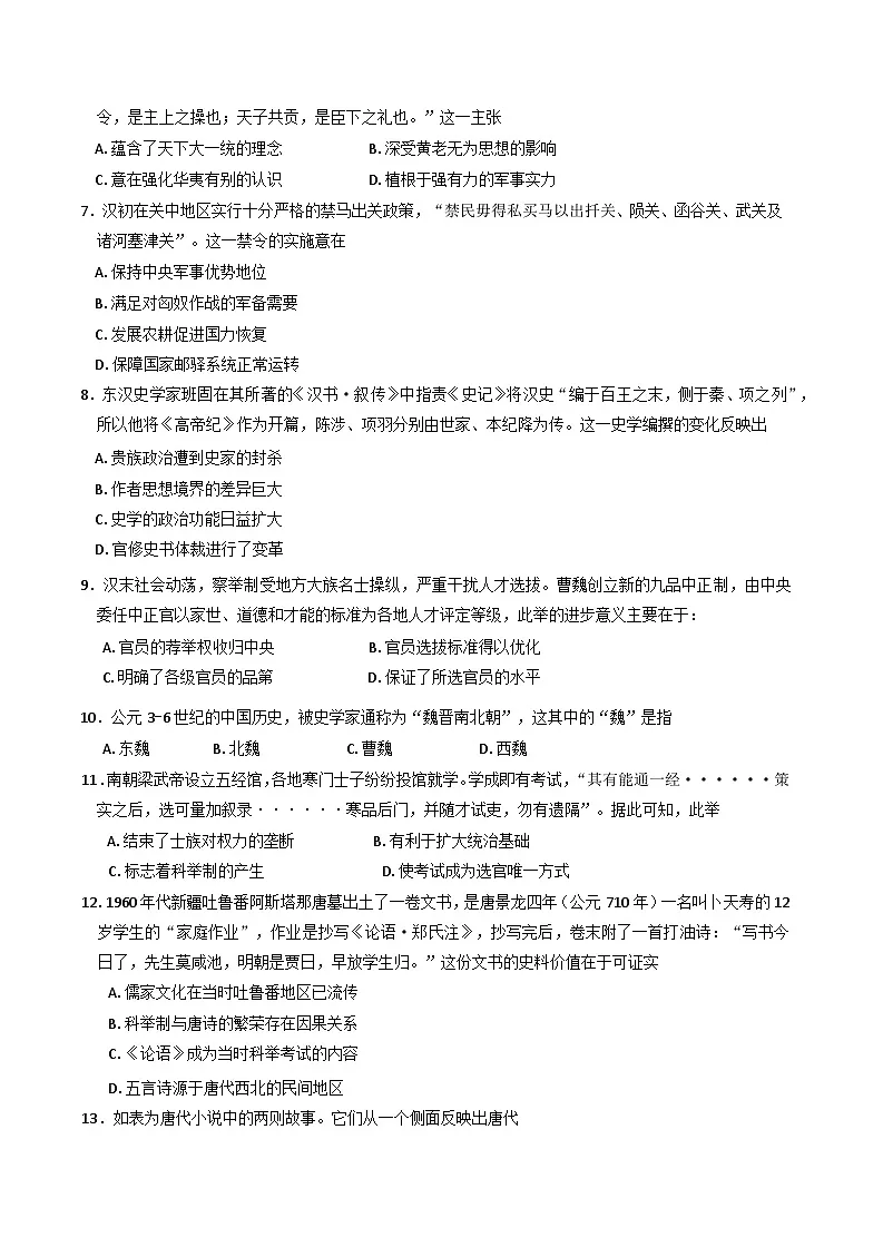 山东省滕州市2024-2025学年高二下学期第一次检测历史试卷第2页