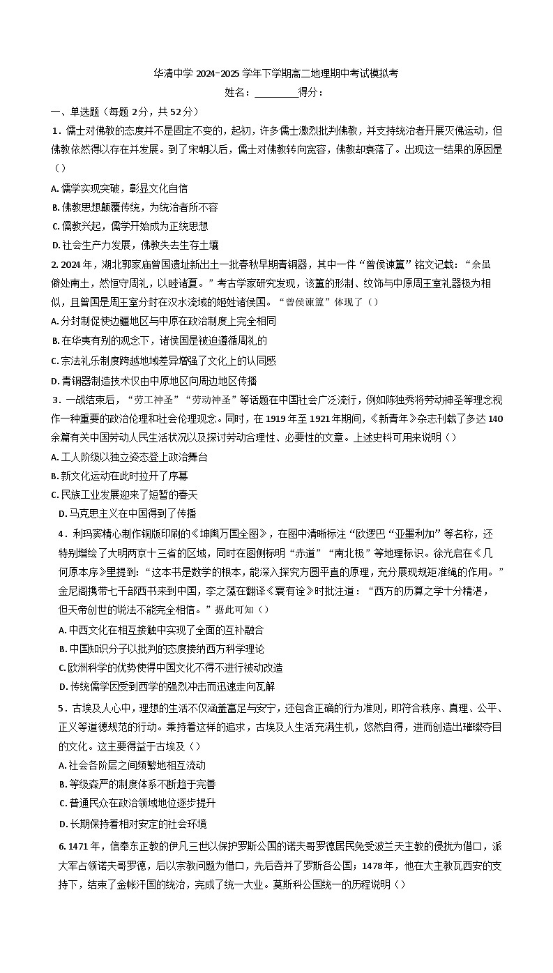 陕西省西安市临潼区华清中学2024-2025学年高二下学期期中考试历史试题第1页