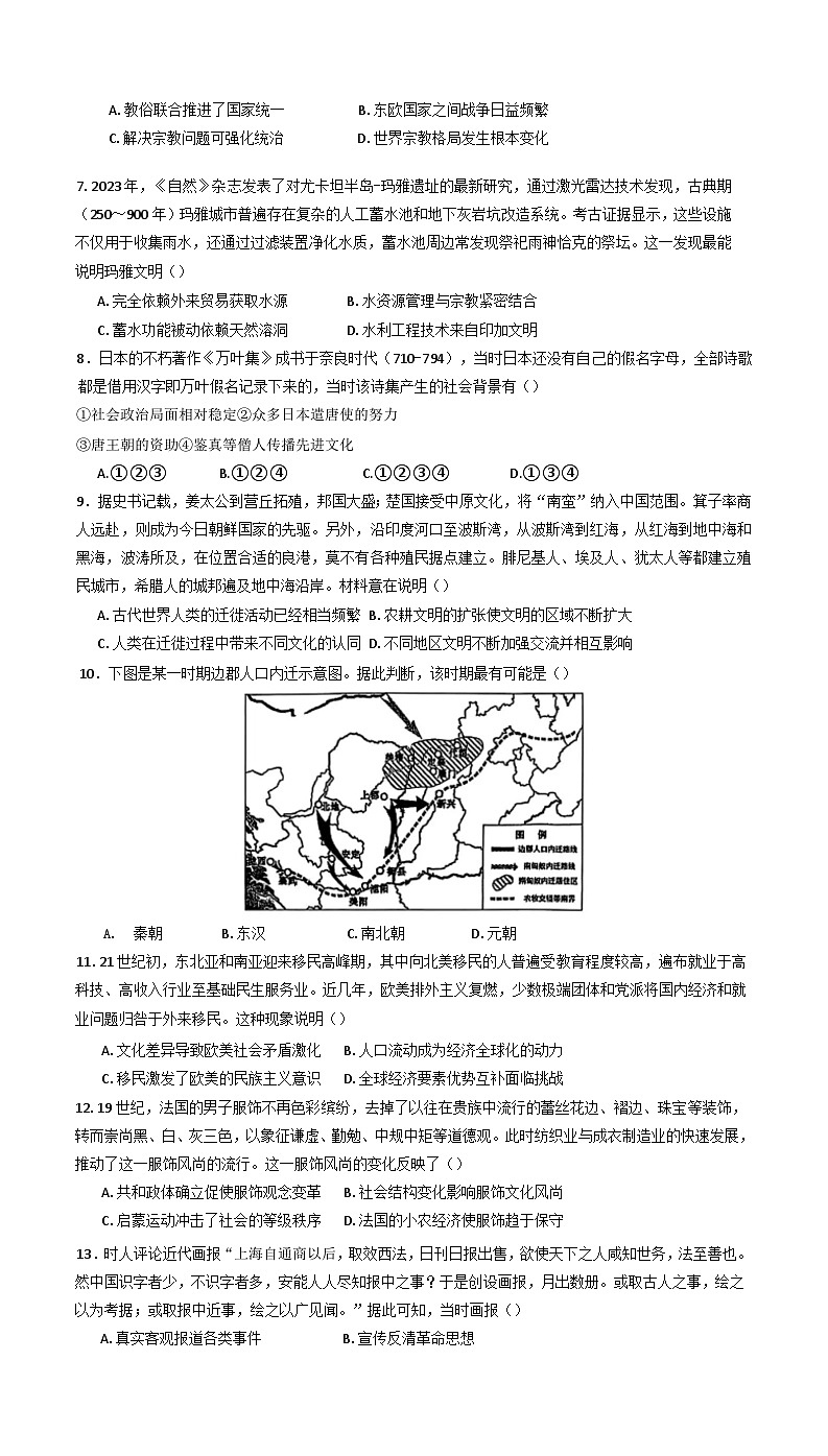 陕西省西安市临潼区华清中学2024-2025学年高二下学期期中考试历史试题第2页