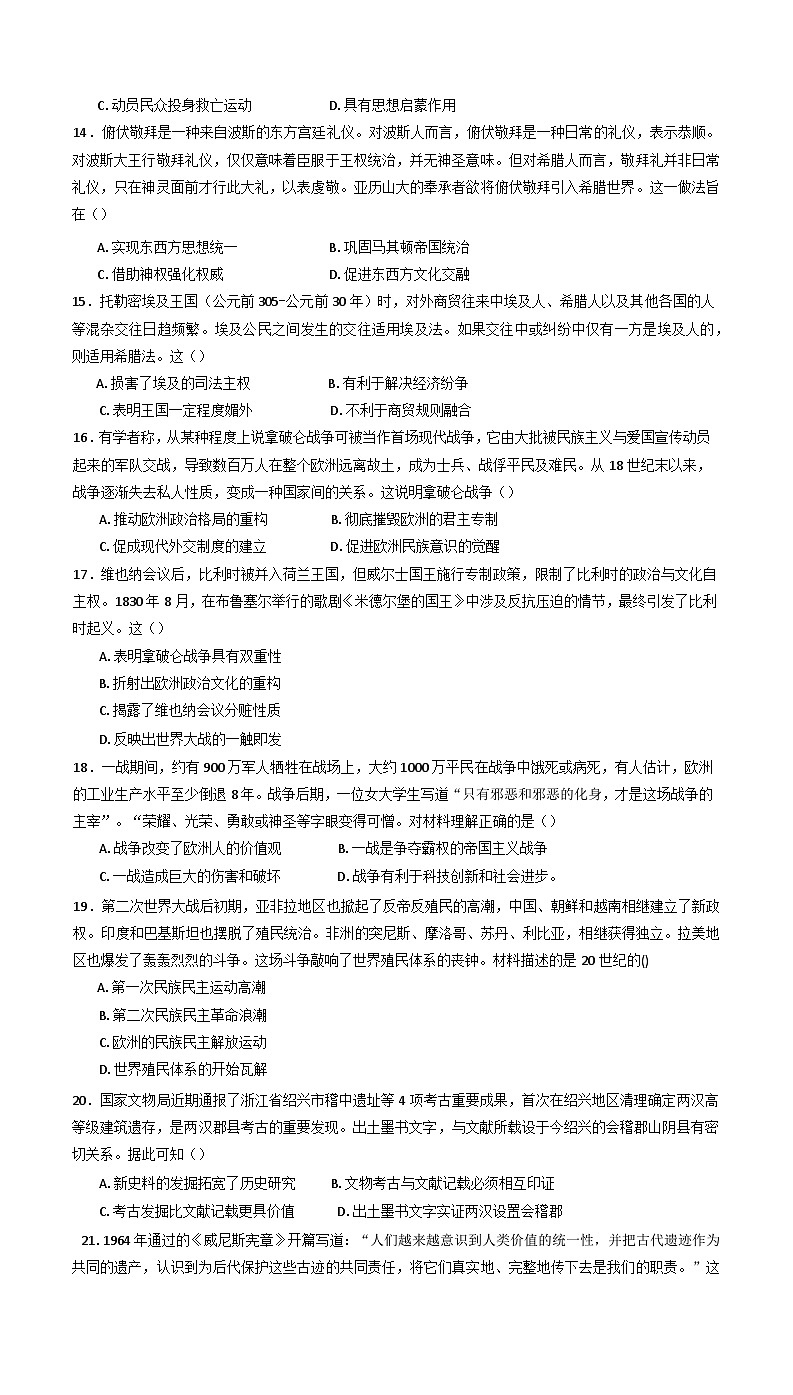 陕西省西安市临潼区华清中学2024-2025学年高二下学期期中考试历史试题第3页