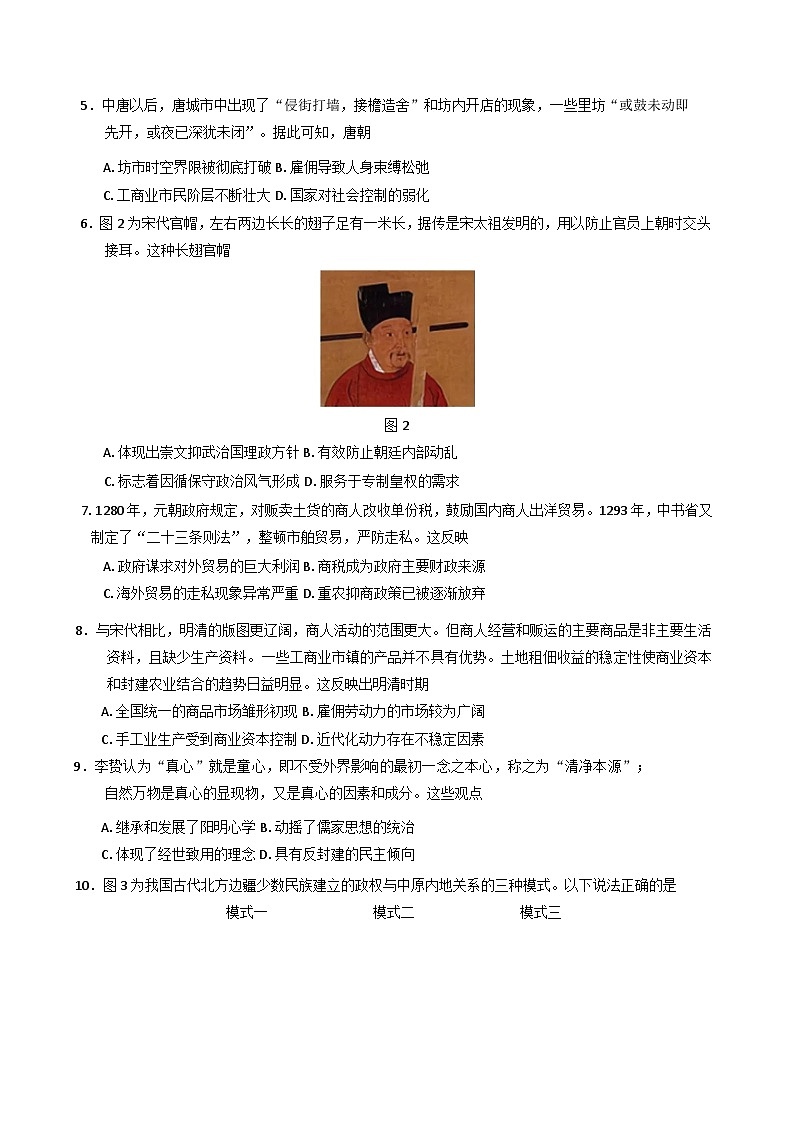 陕西省西安中学2024-2025学年高二下学期期中考试历史试卷第2页