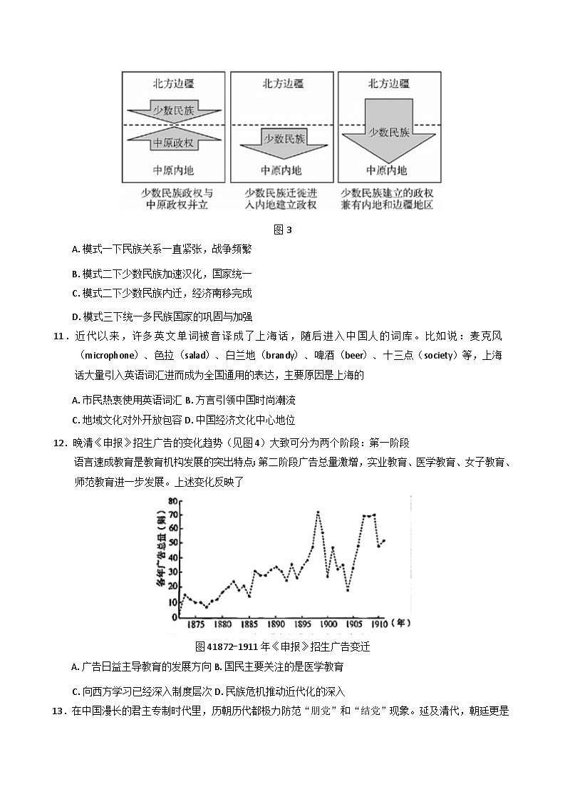 陕西省西安中学2024-2025学年高二下学期期中考试历史试卷第3页