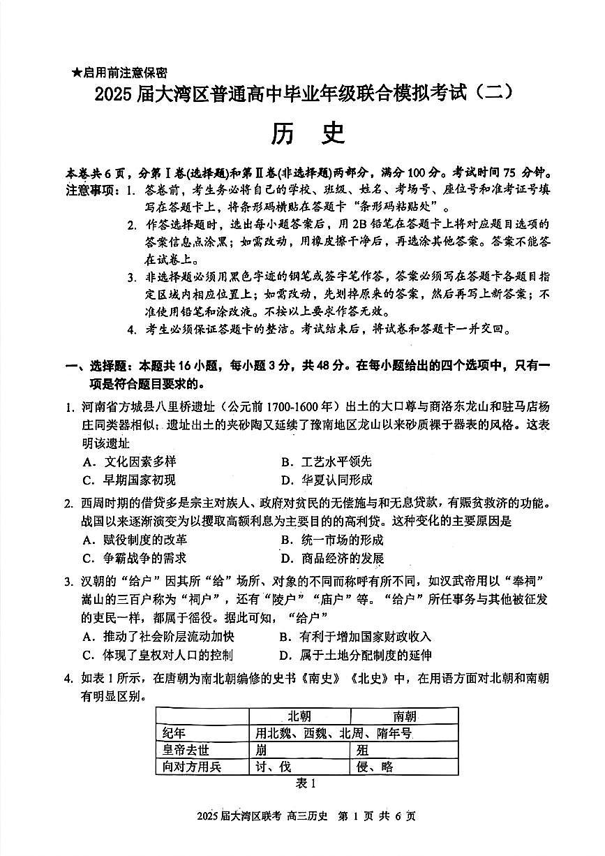 历史第1页