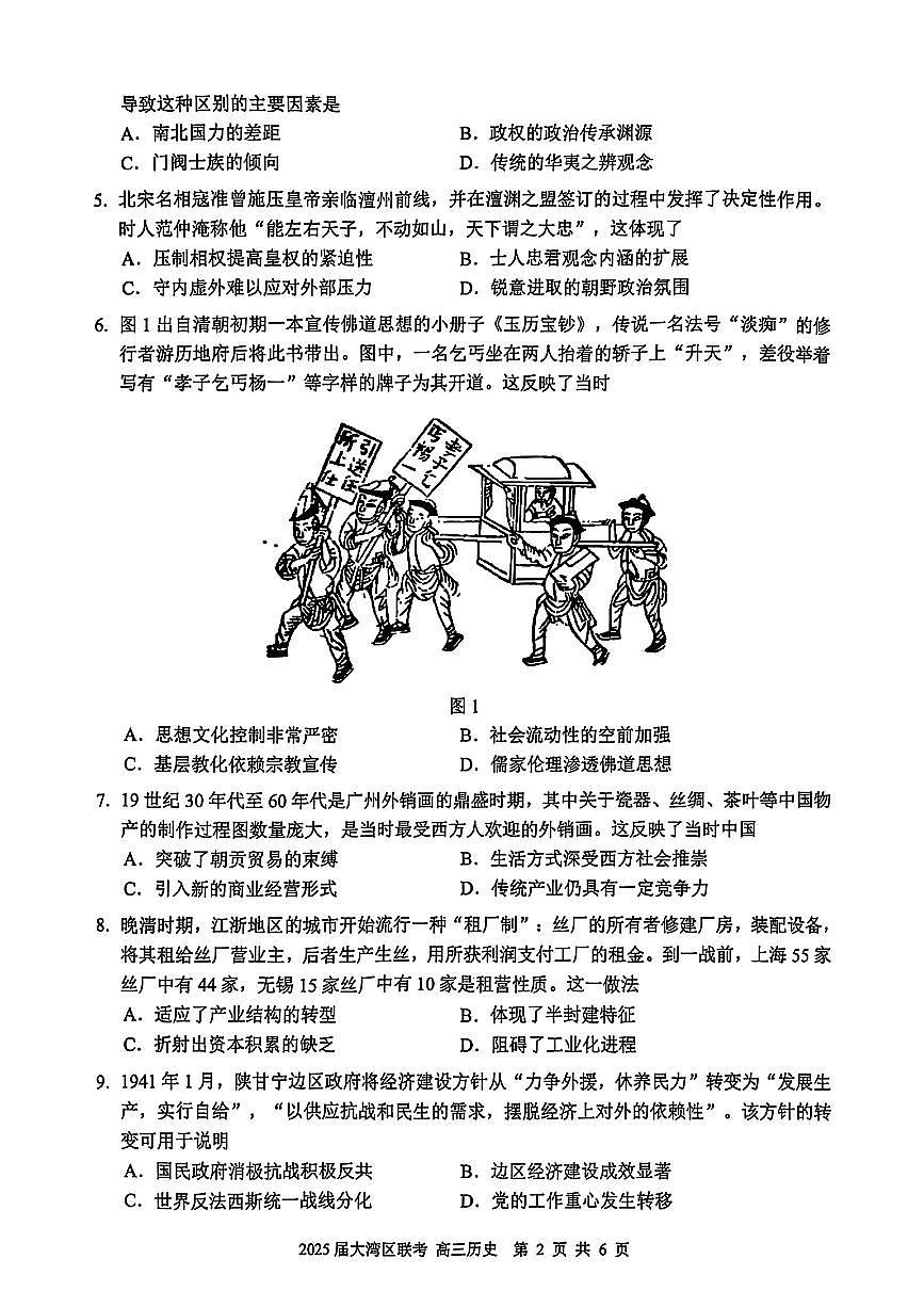 历史第2页
