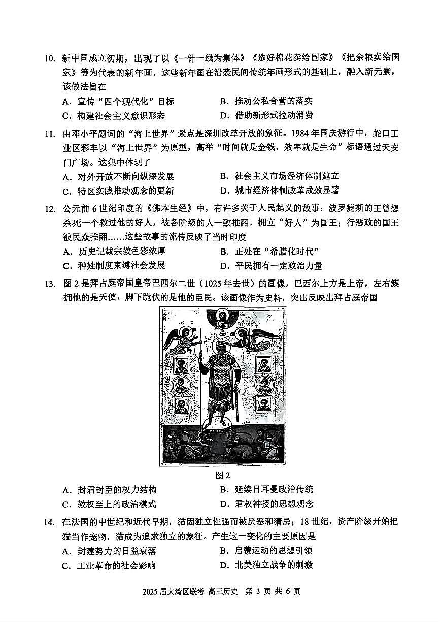 历史第3页