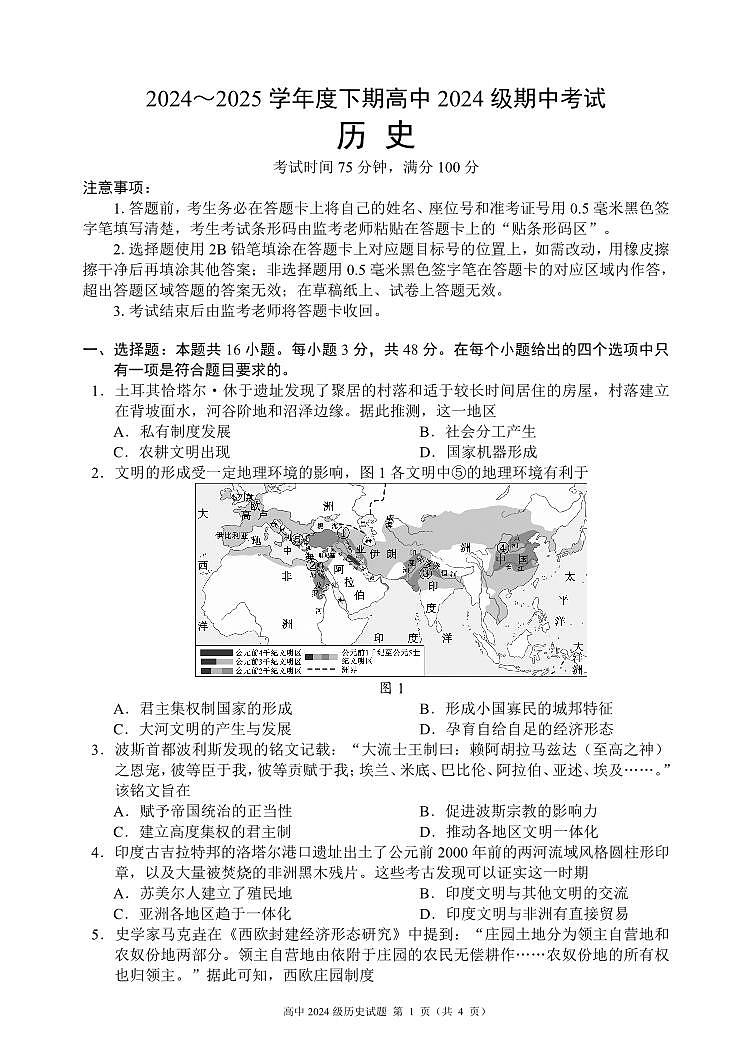 2024～2025学年度下期高中2024级期中考试历史试题第1页