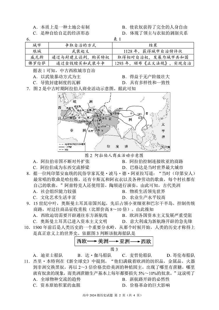2024～2025学年度下期高中2024级期中考试历史试题第2页