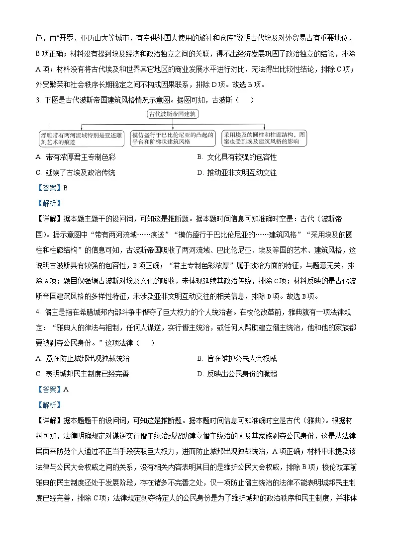 山东省新泰市第一中学北校2024-2025学年高一下学期期中考试历史试题（解析版）第2页