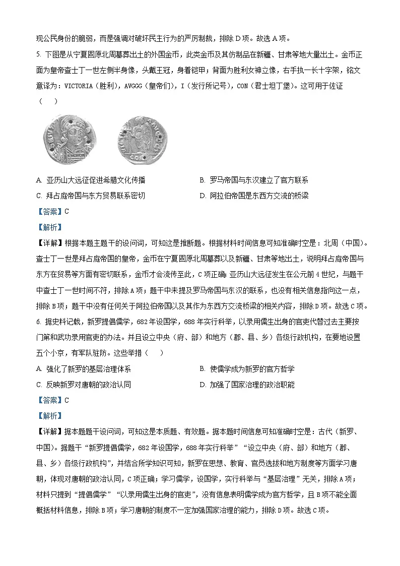 山东省新泰市第一中学北校2024-2025学年高一下学期期中考试历史试题（解析版）第3页