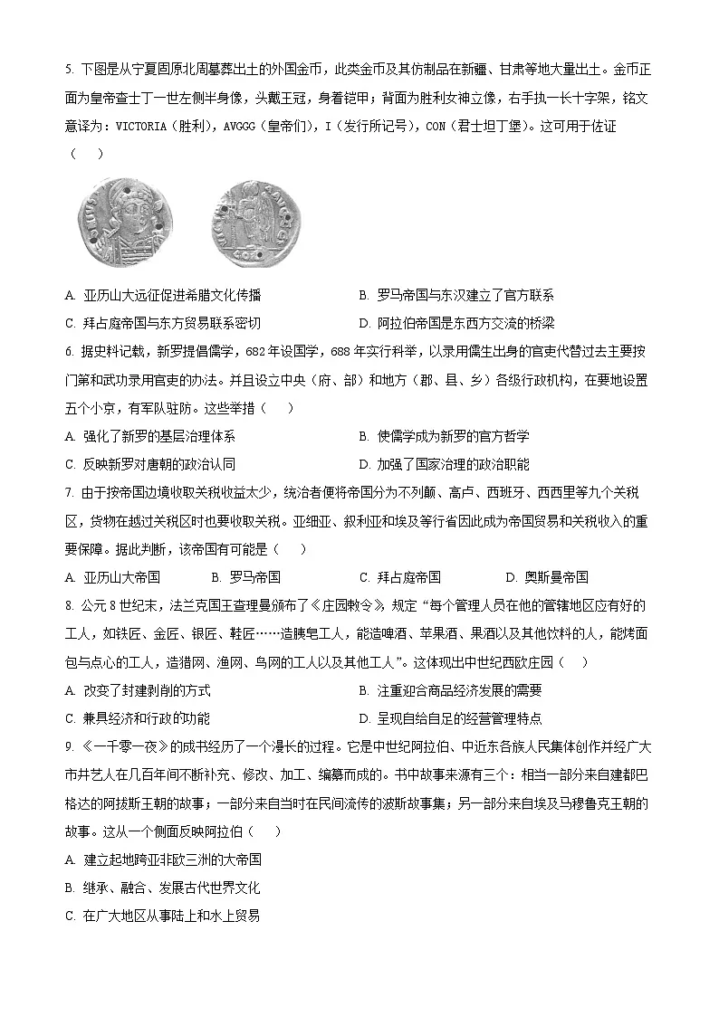 山东省新泰市第一中学北校2024-2025学年高一下学期期中考试历史试题（原卷版）第2页