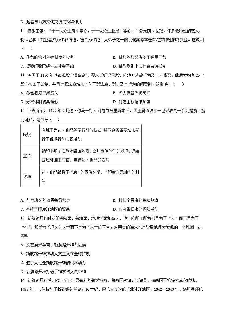 山东省新泰市第一中学北校2024-2025学年高一下学期期中考试历史试题（原卷版）第3页