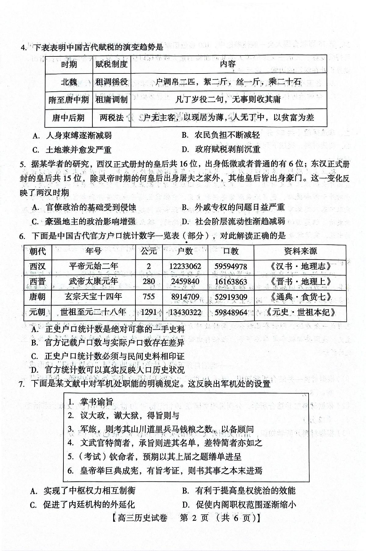 河南省三门峡市2023-2024学年高三上学期第一次大练习 历史试卷（含答案）第2页