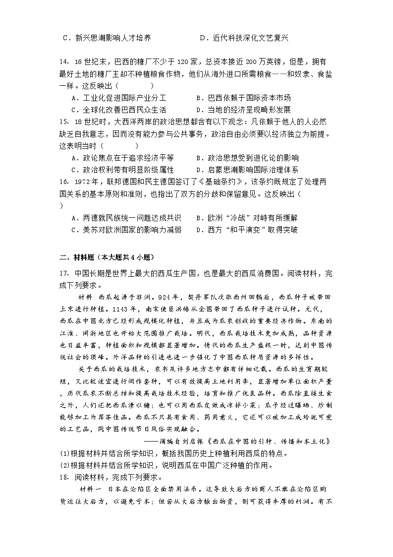 2025届河北昌黎第一中学高三下学期卓越考试历史试题（解析版）第3页