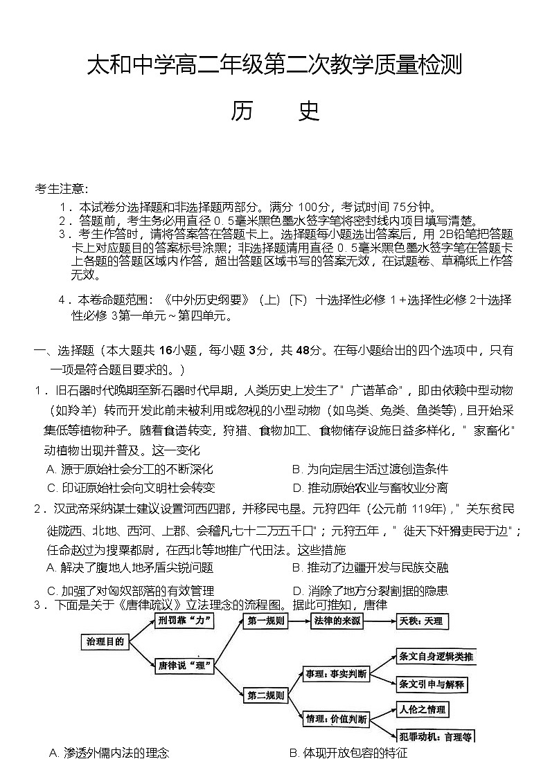 安徽省太和中学2024-2025学年高二下学期4月第二次教学质量检测历史试卷第1页