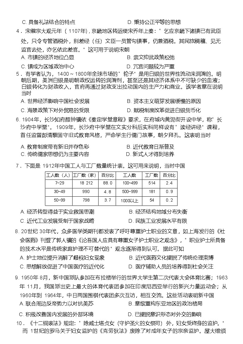 安徽省太和中学2024-2025学年高二下学期4月第二次教学质量检测历史试卷第2页