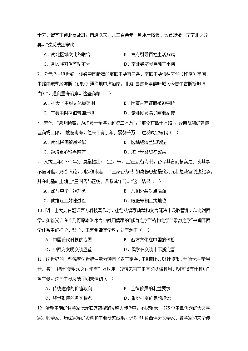 天津市第一百中学2024-2025学年高二下学期3月月考历史试卷（Word版附答案）第2页
