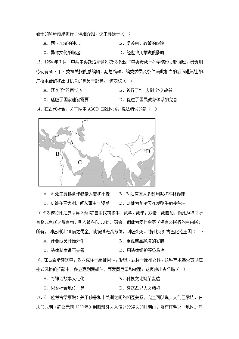 天津市第一百中学2024-2025学年高二下学期3月月考历史试卷（Word版附答案）第3页