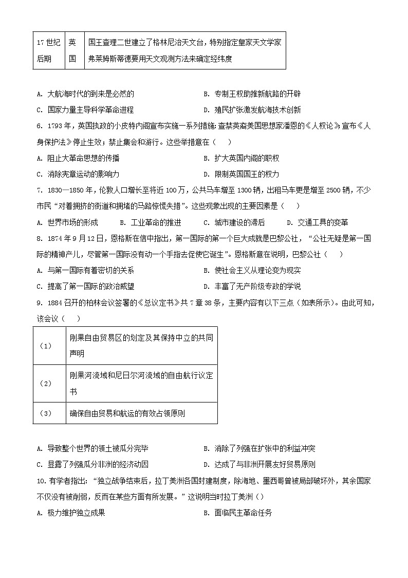 四川省雅安市2023_2024学年高一历史下学期5月月考试题含解析第2页