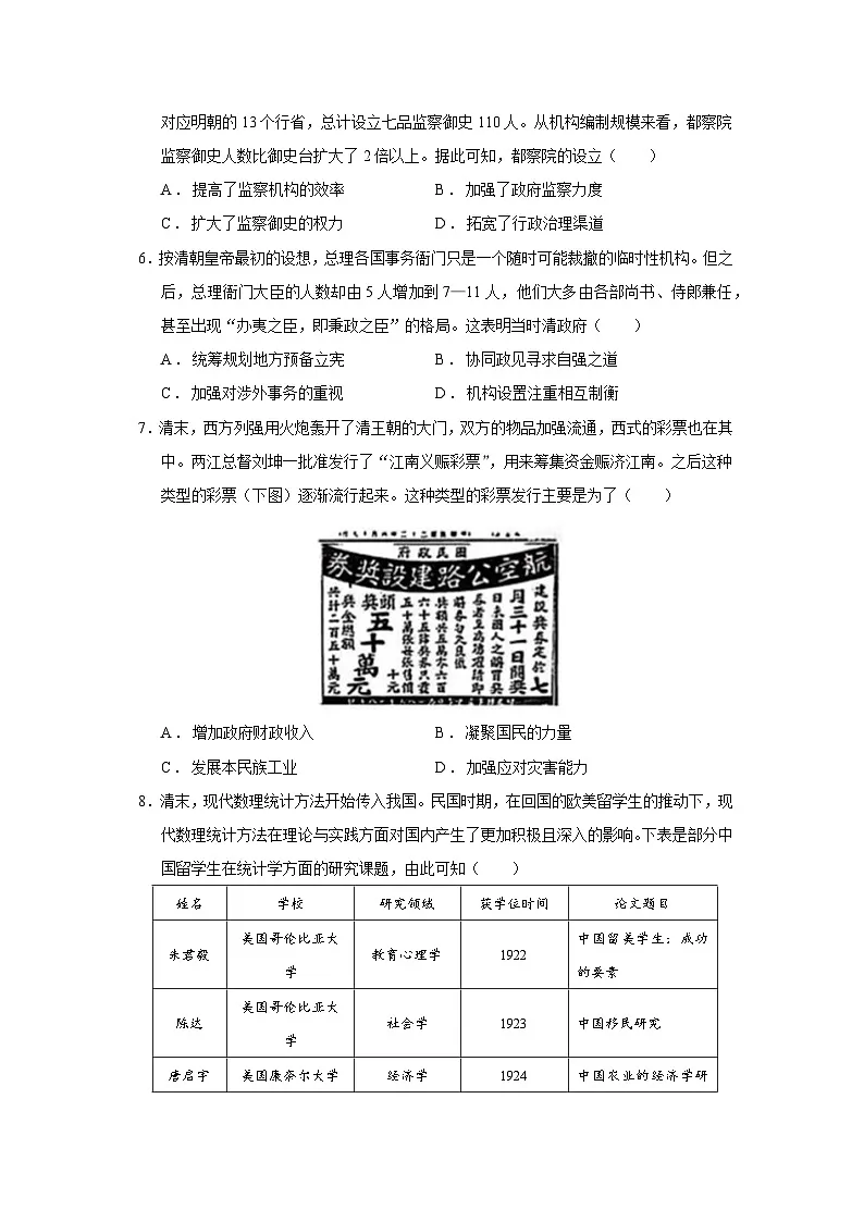 2025届东北地区高考名师联席命制信息卷（二）历史试题（含答案）第2页