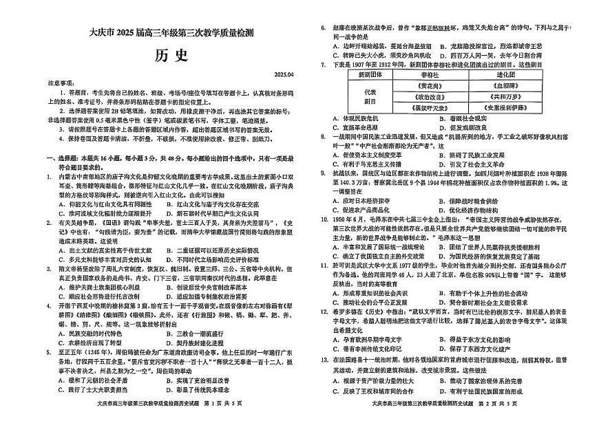 黑龙江省大庆市2025届高三下学期第三次模拟考试历史第1页
