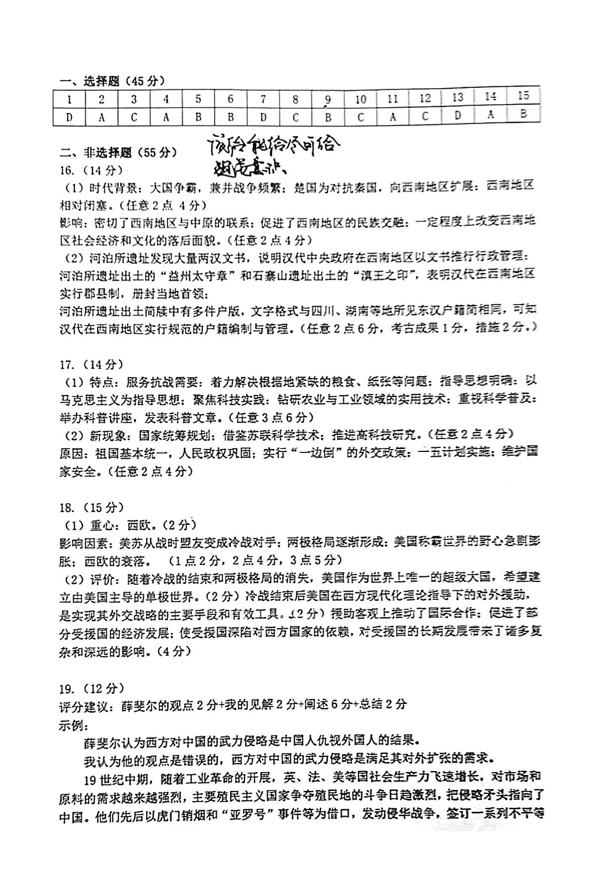 湖北省武汉市2025届高中毕业生四月调研考试历史答案第1页