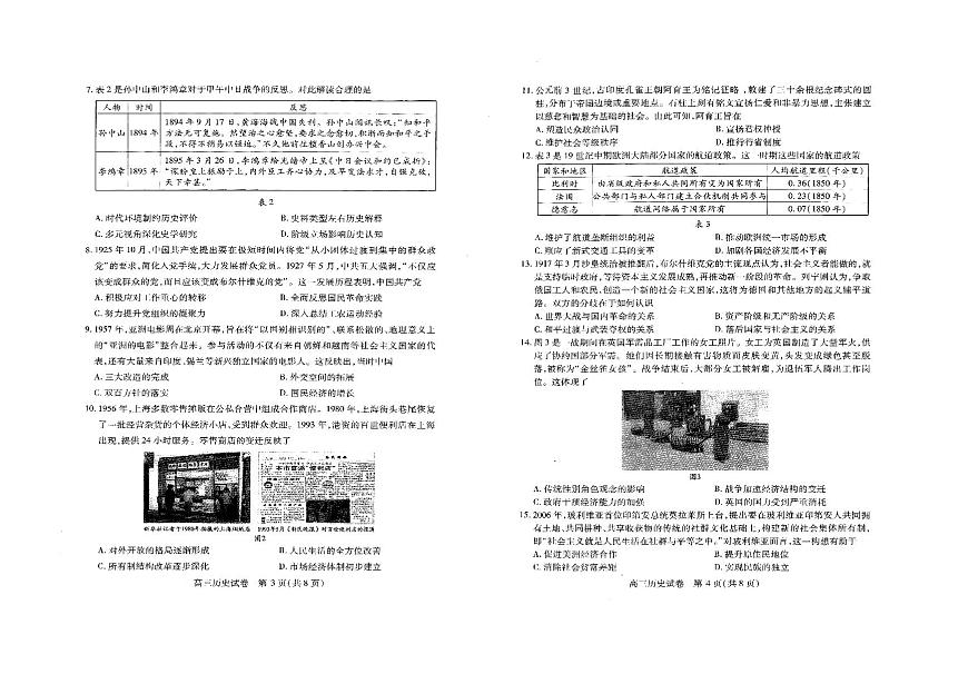 湖北省武汉市2025届高中毕业生四月调研考试历史第2页