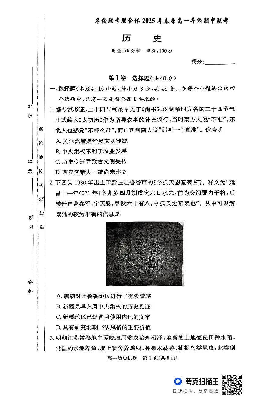 历史试题第1页