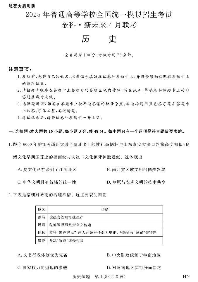 D_25366C-HN-历史第1页