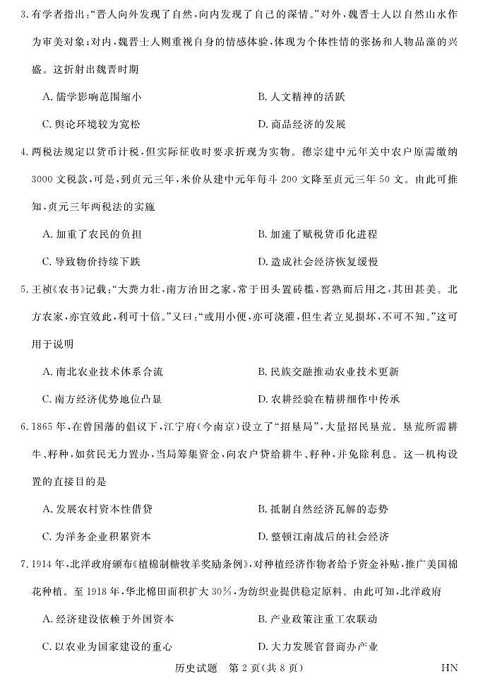 D_25366C-HN-历史第2页