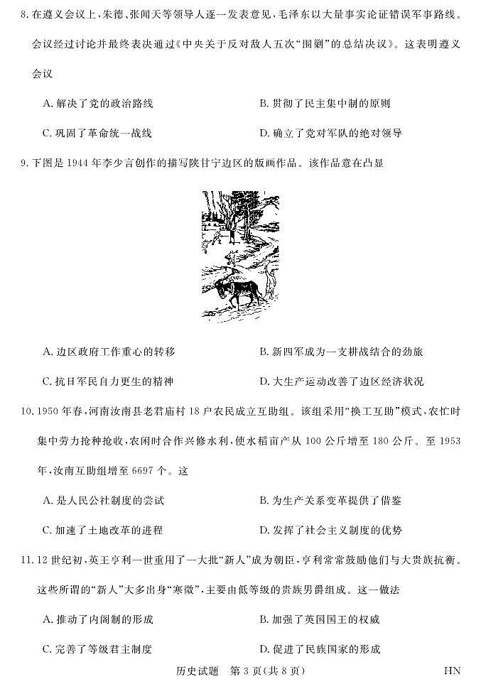 D_25366C-HN-历史第3页