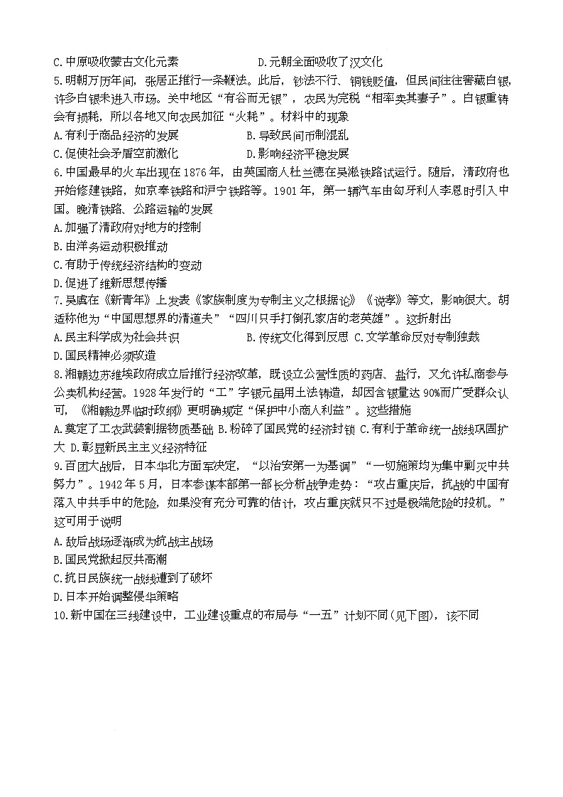 湖南省名校联考联合体2024-2025学年高二下学期期中考试历史试卷（Word版附解析）第2页