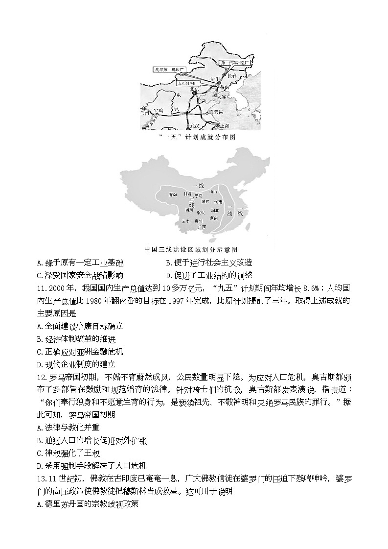 湖南省名校联考联合体2024-2025学年高二下学期期中考试历史试卷（Word版附解析）第3页