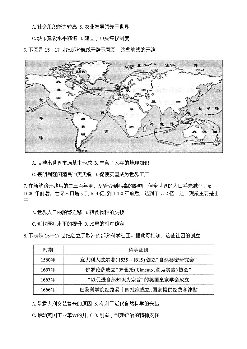 2024—2025学年度河南省洛阳市高一第二学期期中考试历史试题（含答案）第2页